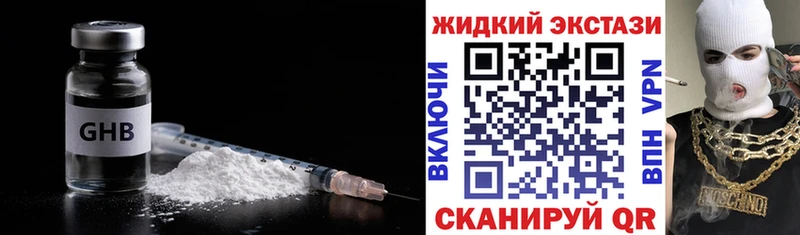 Бутират GHB  mega зеркало  Кодинск  наркошоп 