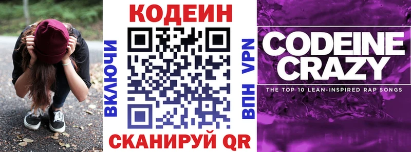 мега маркетплейс  Кодинск  Codein напиток Lean (лин) 